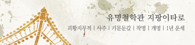 유명철학관 지팡이타로_이미지m