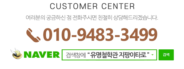 유명철학관 지팡이타로_메인하단_내용