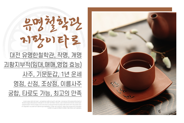 유명철학관 지팡이타로_메인상단_소개