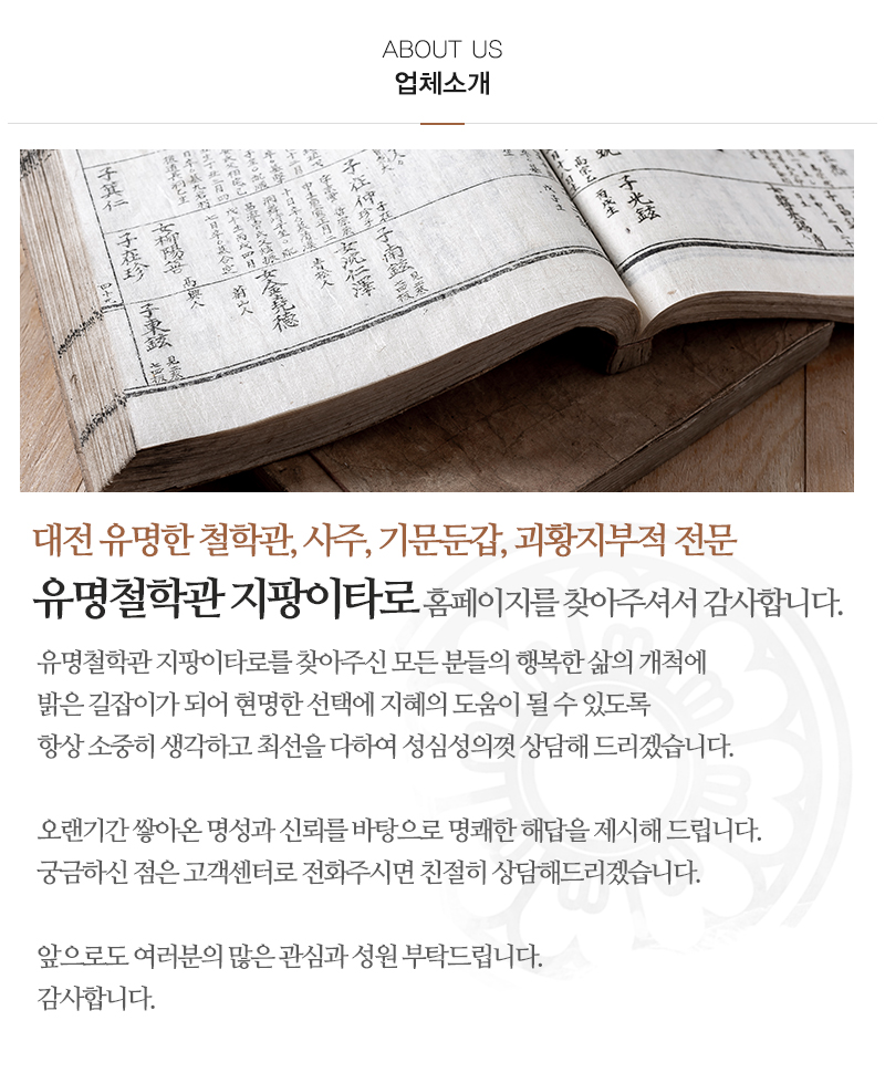 유명철학관 지팡이타로_내용