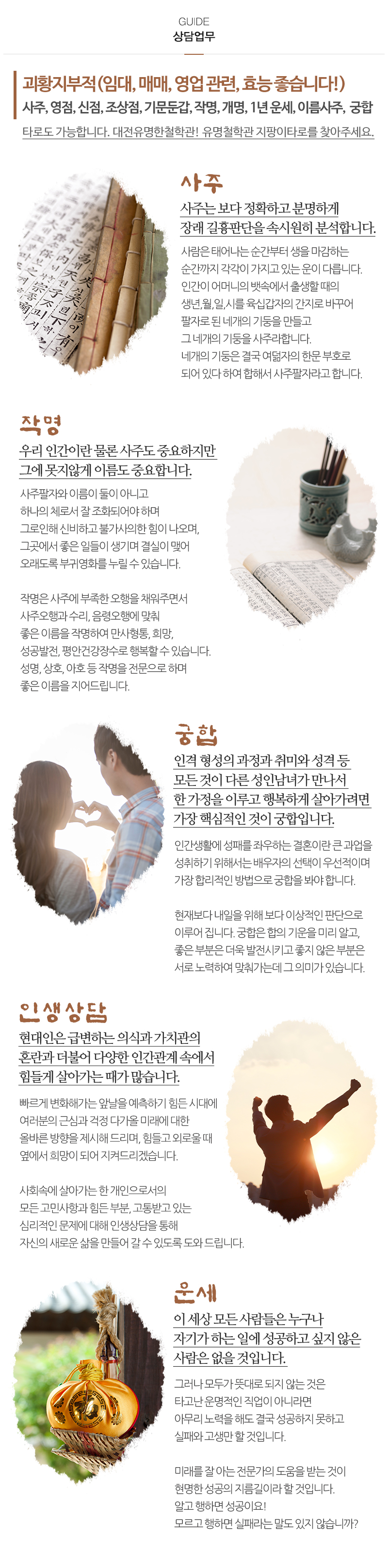 유명철학관 지팡이타로_내용