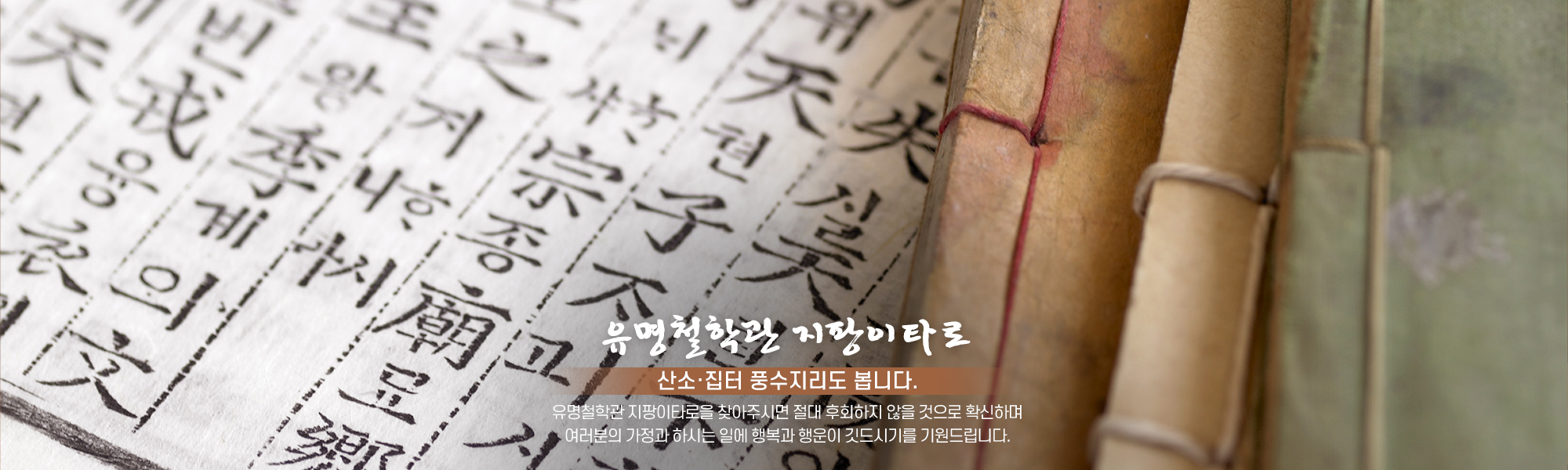 20240116103215_PCz4gkyW.jpg_carousel_대전유명한철학관 유명철학관 지팡이타로_대전유명한철학관 유명철학관 지팡이타로, 대사동철학관, 대사동사주, 대전기문둔갑, 대전괴황지부적, 대전작명, 대전개명, 대전1년운세, 대전이름사주, 대전궁합, 대전타로